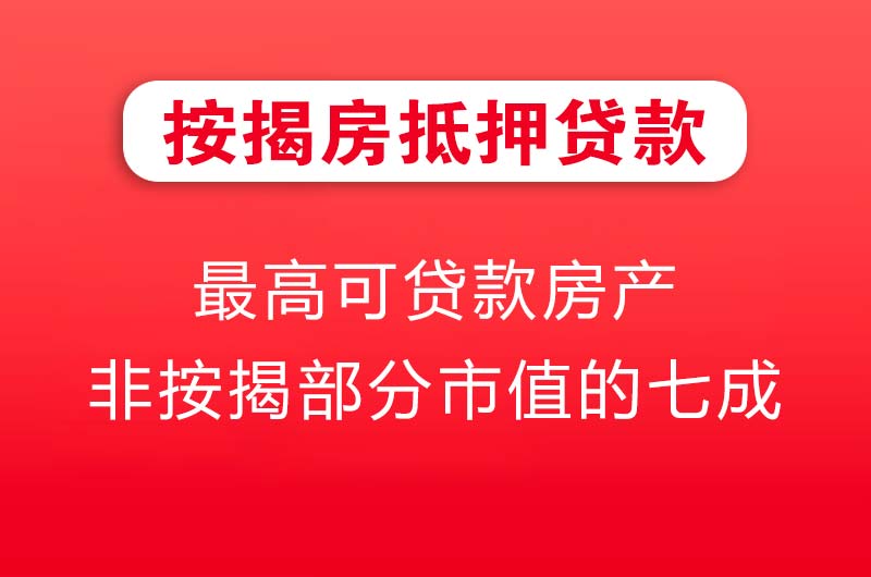 丰镇按揭房抵押贷款